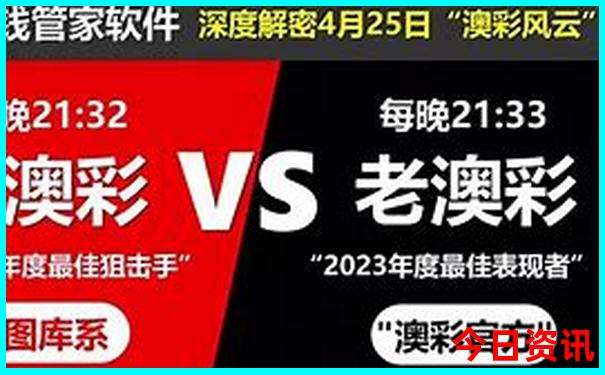 新澳今晚9点35开